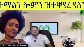 ስለምንታይ ግን ሰባት እንዳፈለጡ ጌጋ መረዳእታ ዝሕዙ!