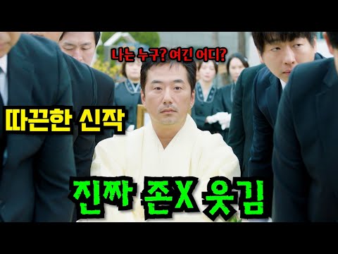 와...따끈한 신작!!전 세계 27개국에 방영 된 🔥신작 코미디 드라마🔥가 공개됐다고??? 처음부터 끝까지 배꼽 빠지게 웃은 역대급 코미디 드라마 몰아보기