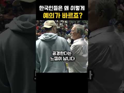 한국의 예의 문화에 놀라고 한국 학생의 답변에 두번놀란 미국교수님