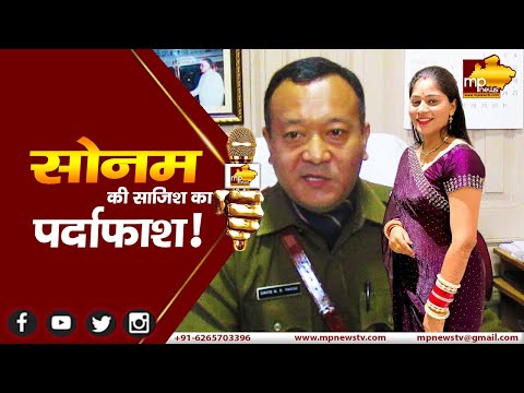 राजा रघुवंशी हत्याकांड में सोनम की साजिश का पर्दाफाश, कई और नाम का होगा खुलासा! MP News