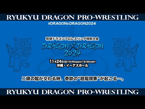 2024年11月24日＠沖縄・イーアスホール