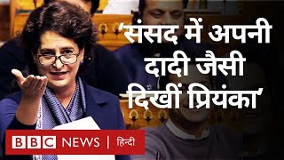 Priyanka Gandhi की संसद में पहली मौजूदगी कैसी रही, Rahul Gandhi से कितनी अलग? (BBC Hindi)