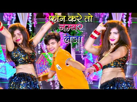 फोन करे तो नम्बर लेजा | Adhar Amber Me Ud Rahi Hai | Lokesh Kumar Dj Song