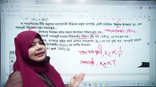 রাসায়নিক পরিবর্তন।  লেকচার -২ 