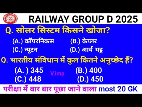 Railway Group D gk gs। Railway Group d privious year questions answers। RRB group D gk