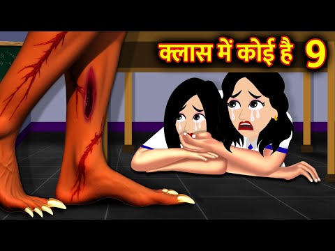 क्लास में कोई है Bhoot Ki Kahani Chudail Wala Cartoon Chudail Ki Kahani Horror Stories