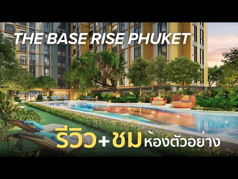 รีวิวTheBaseRisePhuketคอนโดใหม่ใกล้CENTRALPHUKET