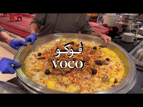 فندق ڤوكو الرياض - Voco Riyadh Hotel