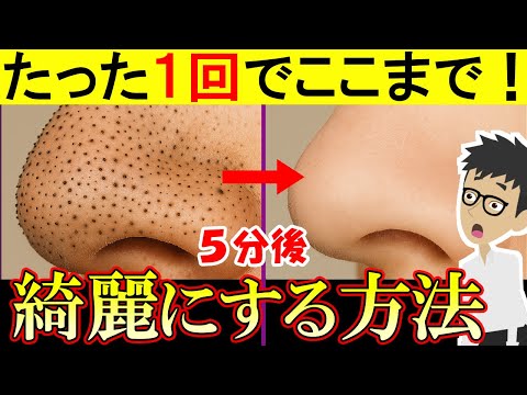 【撲滅！いちご鼻・黒ずみ・角栓】毛穴悩みに１回で効果あり！敏感肌のための毛穴ケア法【美肌｜ニキビ跡｜改善｜ケア｜毛穴パック】ブラックヘッド