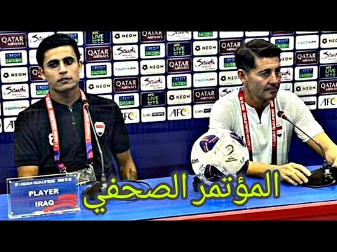 المؤتمر الصحفي كاساس ابراهيم بايش يفجره 🔥🔥🔥