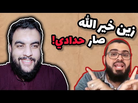 زين خير الله يبدّع النووي من حيث لا يدري !