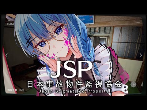【日本事故物件監視協会 】これってフィクション？ノンフィクション？【ホロライブ / 星街すいせい】