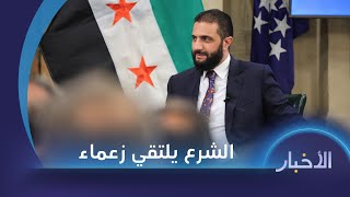 الرئيس الشرع يلتقي عددا من زعماء العالم على هامش اجتماعات الجمعية العامة للأمم المتحدة