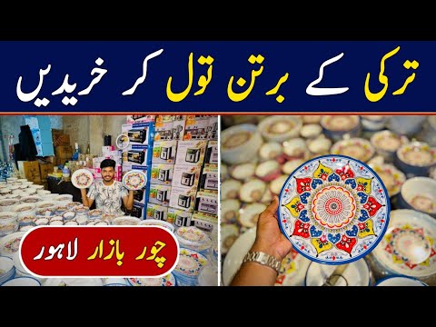 Chor Bazar Lahore | Turkish Crockery Per Kg | Imported Crockery Per Kg | Melanie Dinner Set Per Kg 