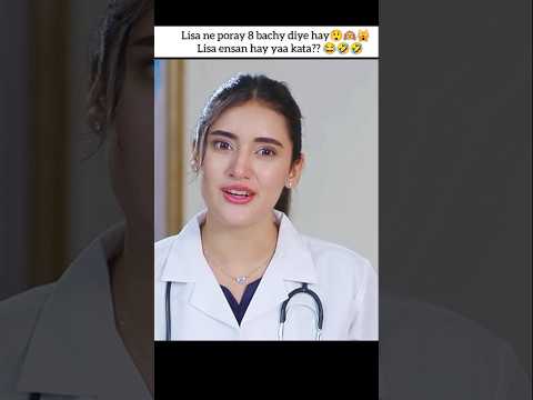 Lisa ne poray 8 bachy diye hay 🙀🙉 funny scene 😂🤣😭😭#pakistanidrama #drama