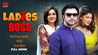 Ladies Boss | লেডিস বস | Apurbo | Sharika | Farah Ruma | Alisha Pradhan| Bangla New Natok Natok 2025