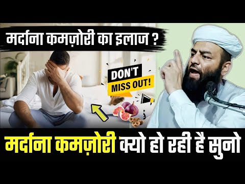 मर्दना कमज़ोरी क्यों हो रही है ? @Shahi Imam Punjab से सुनो सच्चाई | Mardana Kamzori | बद नज़री से बचो