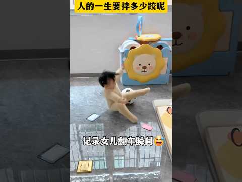 #Hello BabyGaGa宝宝乐 #shorts 摔的都那麽可愛 😄#寶寶 #萌娃 #人類幼崽 #嬰兒 #kids #baby #cute #funny