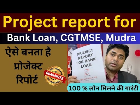 👉Project report for bank loan/project report format/how to make project report/project report cgtmse