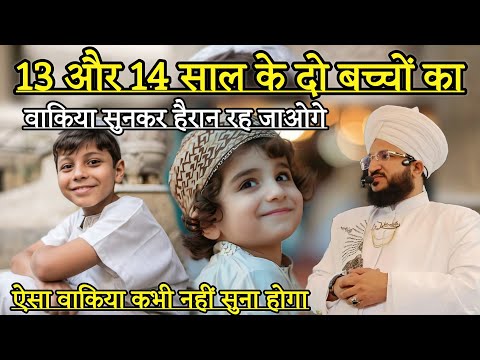 13 Or 14 Saal Ke 2 bacho Ka Waqia Sunkar Heran Rah Jaoge | Mufti Salman Azhari | New Bayan