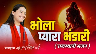 भोले बाबा का सबसे प्यारा भजन | Bhola Pyara Bhandari | Shiv Bhajan by Devi Krishnapriya