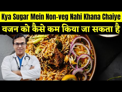 वजन को कैसे कम किया जा सकता है? | Kya Sugar Mein Non-veg Nahi Khana Chaiye? | DIAAFIT