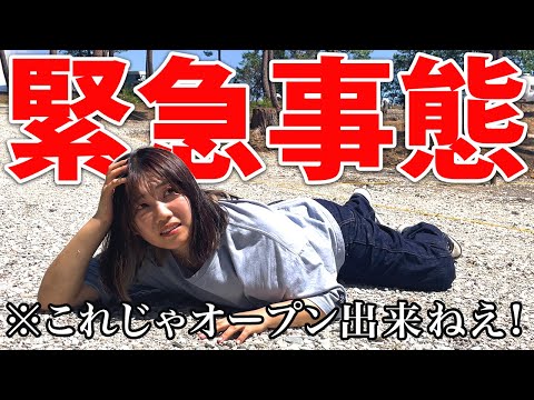 キャンプ場オープン直前に致命的な大問題が発生してしまった件【独身アラサーバイク女子】