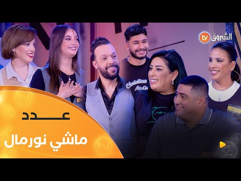 عدد ماشي نورمال بين فريق #سارة_برتيمة وفريق #الفنانة_نيليا  | cash ولا splash | العدد كاملا