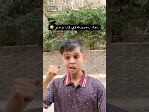 لعبة الغميضة 🙈😂 #بطبوط