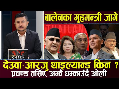 बालेनको दबाबपछि आक्रामक सुशीला, भ्रष्टाचारको प्रमाण भेटियो, गृहमन्त्री भन्छन्–पक्राउ गर्छौं ||