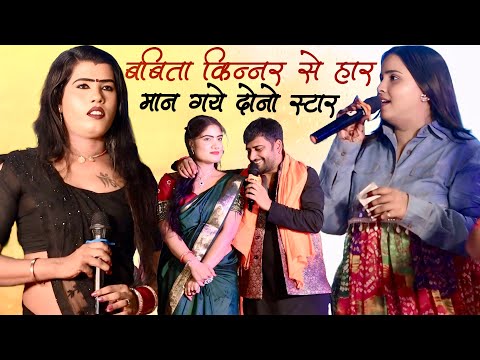 बबीता किन्नर ने अनुपमा यादव के गायकी से बोलती बंद कर दी Babita kinnar anupama yadav ke mukabala