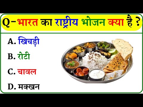 GK Question || GK In Hindi || GK Question and Answer || GK Quiz ||