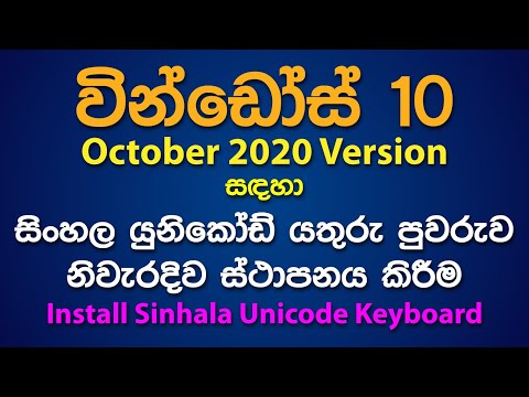 Icta iskoola potha sinhala unicode converter