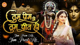 Tum Prem Ho Tum Preet Ho | Beautiful Krishna Bhajan | Kanha Song | Radha Krishna Love Song 2025