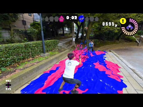 公園でスプラトゥーンのナワバリバトルしてみた