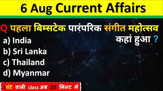 6 August Current Affairs 2025 Daily Current Affairs Current Affair Today Current Affair Classes 2025