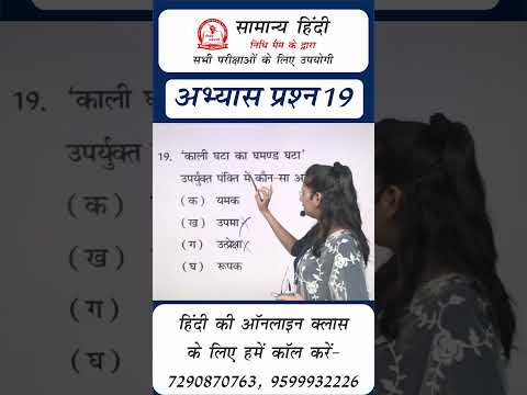 अभ्यास प्रश्न 19 | by Nidhi Mam