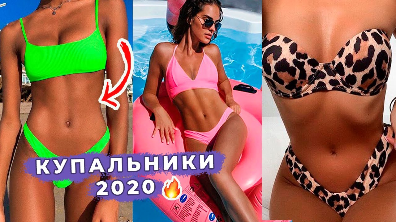 Что модно летом 2020: все тренды купальников цвета, фасоны