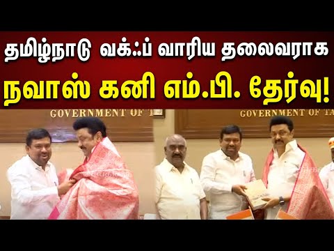 CM MKStalin-ஐ நேரில் சந்தித்து வாழ்த்து பெற்றார் நவாஸ் கனி MP | Chennai | Kalaignar News