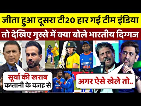 IND vs SA : जीता हुआ दूसरा T20 हार गई Team India, तो देखिए गुस्से में क्या कुछ बोले भारतीय दिग्गज