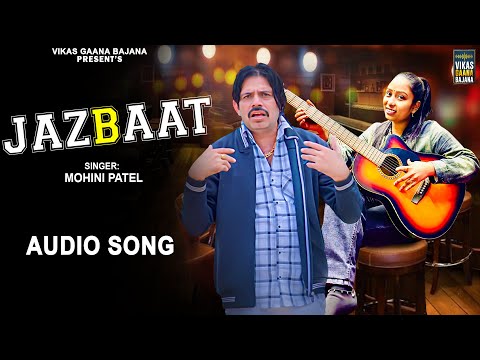 Jazbaat (Audio Song) | Mohini Patel | S.Tehlan | New Haryanvi Audio Songs 2024