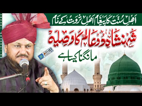 Maulana Intizar Ahmed Qadri | Nabiﷺ Ka Vaseela | Faizane Auliya Conference | Harit Vihar, Burari