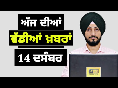 ਪੰਜਾਬੀ ਖ਼ਬਰਾਂ | Today Punjabi News | Punjabi Prime Time | Farmers | Judge Singh Chahal