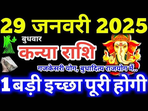 Kanya Rashi 29 January 2025 | Aaj Ka Kanya Rashifal Kanya Rashifal 29 January 2025 Virgo Horoscope