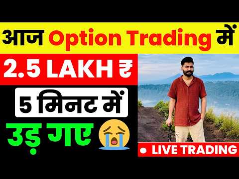 Option Trading 2.5 Lakh LOSS In 5 Minutes 😭 | NIFTY Expiry Trading