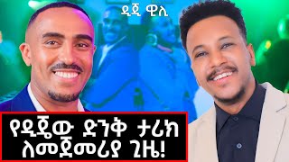 ባራክ ኦባማን ያስጨፈረው ያልተነገረ የዲጄው ህይወትና ስቱዲዮ ለመጀመሪያ ጊዜ! #djwilly#marakiweg#barackobama