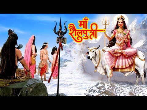 नवरात्रि प्रथम दिवस - नवरात्री में शैलपुत्री की चमत्कारी कथा सुनने से माँ सभी मनोकामना पूर्ण करती