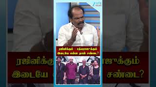 சத்யராஜ் - ரஜினி இடையே என்ன சண்டை? - சங்கர்! #shorts