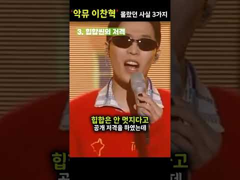 악동뮤지션 이찬혁, 당신이 몰랐던 사실 3가지