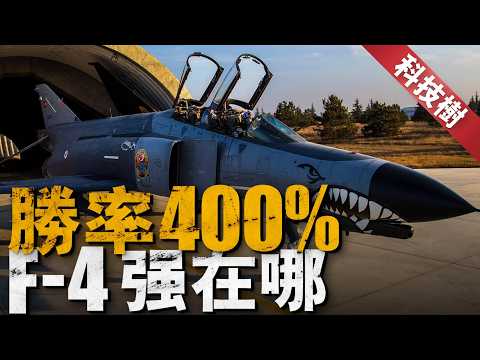 F-4幻影II：越南戰場的空中霸主，F-5虎式：物美價廉的「空中獵手」！越南戰爭見證戰斗機傳奇，為何成為多國空軍的座上賓？！#f4 #f5